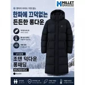 밀레 Millet 남녀공용 조덴 덕다운 롱패딩 MIUWD452D1380499