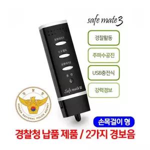 세이프메이트 전자호루라기 호신용품 호각 APH-204P
