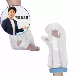 지금 필요한 방수 샤워 커버 깁스