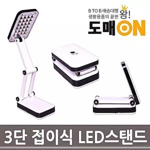 3단 USB 폴딩스탠드 접이식 LED스탠드 독서등 휴대용