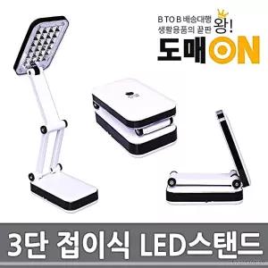 폴딩스탠드 시력보호 3단 USB 휴대용 공부 렌턴 독서등 램프 LED 무드등 접이식 독서실