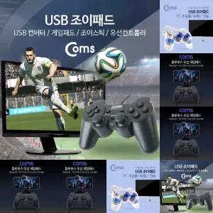 SB 게임 패드 조이 스틱 유선 컨트롤러/오락실/게임기/PC/아케이드/레트로/게임용