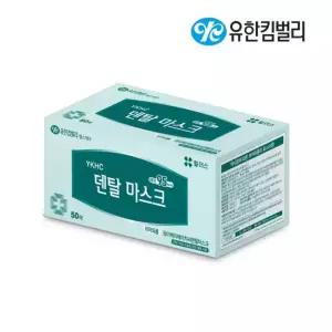 유한킴벌리 덴탈마스크 50매 일회용