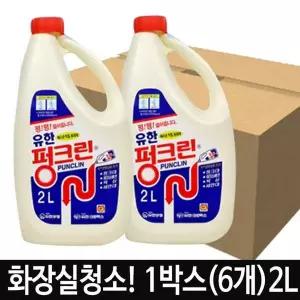[엄지척]유한락스 125XMN28 펑크린 2리터 화장실청소 욕실청소 세정제 배수구 주방 레귤러 6개 하수구냄
