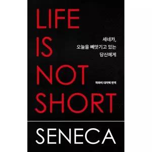 [논픽션] 세네카 오늘을 빼앗기고 있는 당신에게