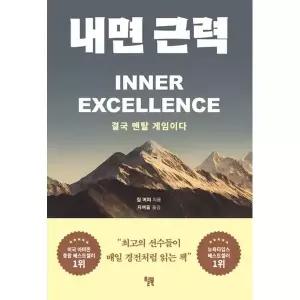 [보리보리/아이베이비북]내면 근력