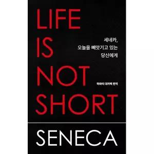 [보리보리/아이베이비북]세네카, 오늘을 빼앗기고 있는 당신에게
