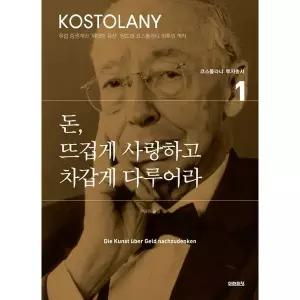 [보리보리/아이베이비북]돈, 뜨겁게 사랑하고 차갑게 다루어라