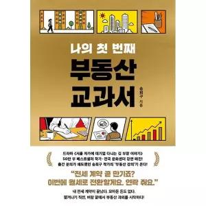 [보리보리/아이베이비북]나의 첫 번째 부동산 교과서
