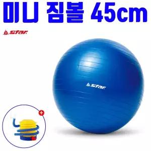 짐볼 스타 마사지 미니 운동 볼 필라테스 공 45cm