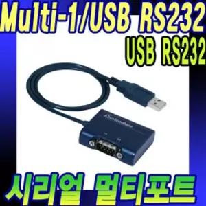1포트 USB to RS232 USB시리얼컨버터 네트 워크장비
