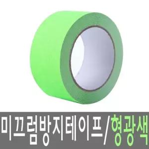 BJ 실외용 미끄럼방지 논테이프 50mmx5M 형 안전