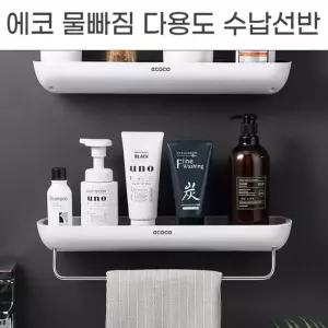욕실선반 물빠짐 수건걸이 다용도 수납 에코