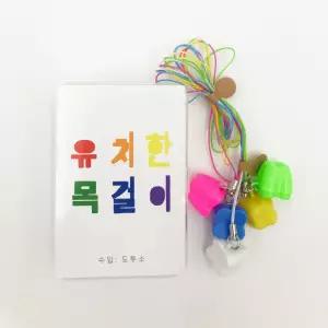 유치목걸이 치아보관목걸이 5개