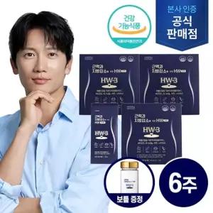 근력과 지방감소를 위한 HW 3박스+보틀 1개