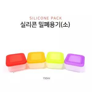 MY 국산정품 파스텔 실리콘밀폐용기 소150ml 랜덤발송