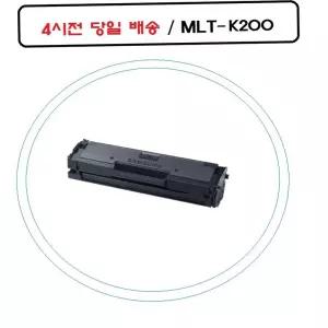 삼성재생호환토너 고효율 MLT-K200L sl-m2030w m2085