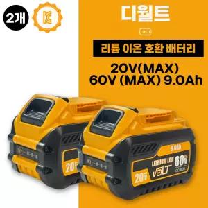 호환 디월트 DCB609 60V(구 54V) 3.0Ah 20V(구 18V) 9.0Ah 플렉스볼트 프리미엄 배터리 2개