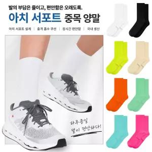 두꺼운 기능성 양말 발바닥통증 피로감소 아치서포트 발바닥쿠션 러닝 운동 스포츠 남녀공용 사계절 삭스