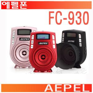 소리몰 FC930/FC-930/에펠폰/AEPEL/무선/마이크/기가폰/50W/수업용/강의용/가이드용/인솔용/매대용/메가폰