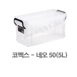 네오박스50(5L) / 코멕스정품  리빙박스 공간 정리함 수납함 학교물품 대성월드