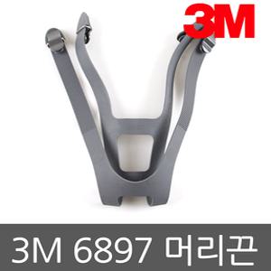 3M 머리끈 6897/ 6800면체 교체용 머리끈 부속품