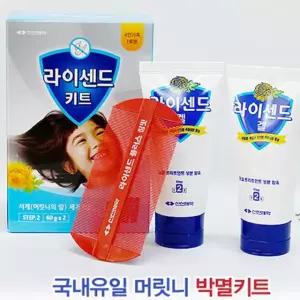 머릿니약 어린이 사면발니 머릿니 서캐 이 제거 박멸 2종세트 서캐제거 머릿니제거 머릿니박멸 서캐약 서캐
