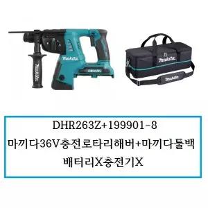 [마끼다]DHR263Z+199901-8 (정품) 마끼다36V충전로타리해머본체+199901-8 배터리X충전기X