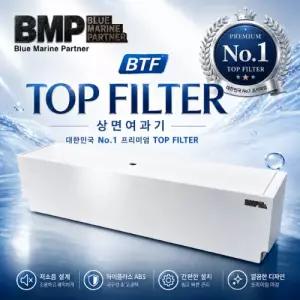 BMP BTFM-45 45cm 450mm 자반 7W 8T 모터 내장 일반형 수조 거치식 상면 여과기