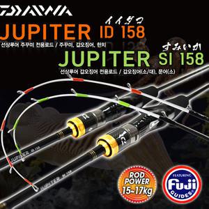 다이와 주피터 ID 158 / 주피터 SI 158 루어낚시대 / 주꾸미 갑오징어 전용 로드 (보증카드 포함)빈 참돔 다운샷 대구라바 갈치지깅 등