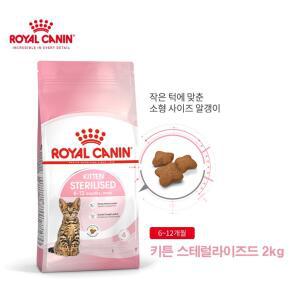 로얄캐닌 캣 키튼 스테럴라이즈드 아기 고양이사료 2KG / 중성화 체중조절 / 영양 / 정품 / 유통기간