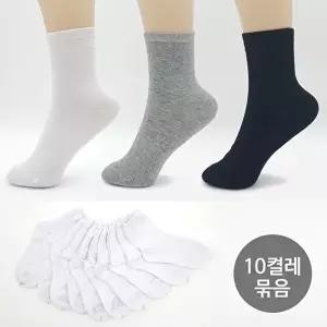 [엄지척]여자양말 안벗겨지는 무지 중목양말 10켤레묶음