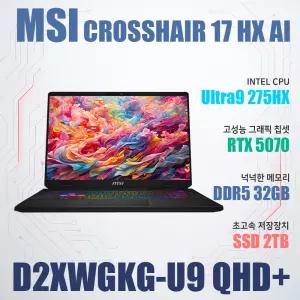 MSI 크로스헤어 17 HX AI D2XWGKG-U9 QHD+/NVMe SSD 2TB(교체)/WIN11설치/램32G