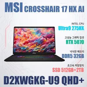 MSI 크로스헤어 17 HX AI D2XWGKG-U9 QHD+/NVMe SSD 2TB 추가/WIN11설치/램32G