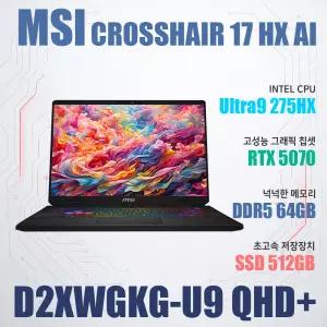 MSI 크로스헤어 17 HX AI D2XWGKG-U9 QHD+/WIN11설치/램64G