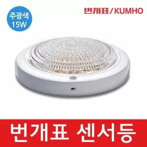번개표 LED 원형 센서등 15W 베란다등 현관등