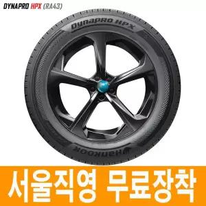 무료장착 4본교체시 얼라이먼트 무료 한국타이어 다이나프로 HPX RA43 235/55R18 100V 서울 동대문 장안동
