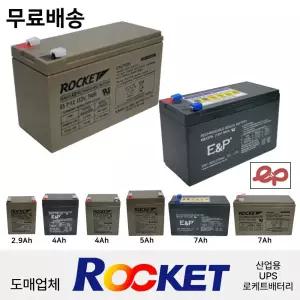 로케트밧데리 ES7-12(12V7AH) UPS통신 완구