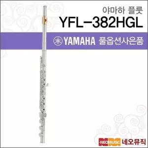 야마하 YFL-382HGL 플룻 YAMAHA Flute 헤드실버