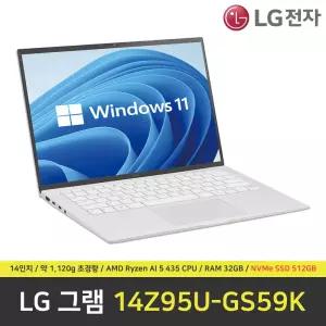 LG 그램 14Z95U-GS59K 노트북 / RAM 32GB / NVMe SSD 512GB