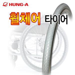 흥아 24/22×1-3/8 휠체어타이어/휠체어튜브