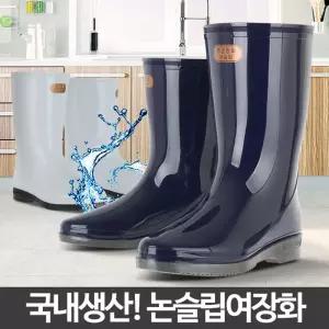 논슬립여장 안전장화 주방화 방수 조리화 화장화 고무 낚시화 해루질신발 민물 작업 갯바위 식당 물청소화