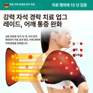 fre 숄더빔 어깨마사지기 찜질 온열 찜질기 강력