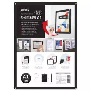 자석프레임 A1 ZF 부착식