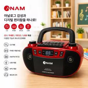 올인원 미니 오디오 포터블-CD카세트 CD USB FM/AM라디오 AUX 이어폰단자 학교 학원 유치원 학습용 효도선물