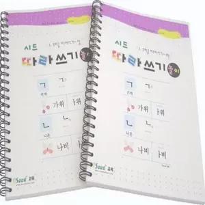 [무료배송] 한글 따라쓰기