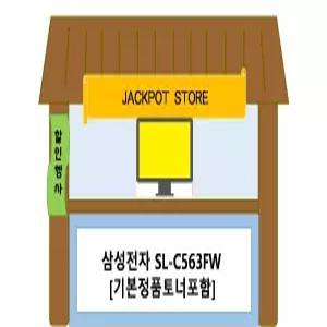 삼성전자 SL-C563FW [기본토너포함] 빠른택배 /JP