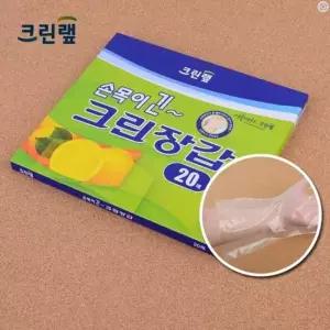 위생장갑 비닐장갑 크린랩 일회용장갑 비닐 손목이 긴장갑 20매