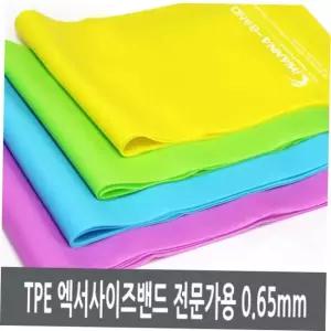 파워밴드 TPE 엑서사이즈밴드 전문가용 0.65mm