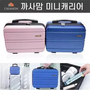 까사맘 미니 캐리어 14인치 편리한 수납 정리 칸막이 가볍고 튼튼한 소재